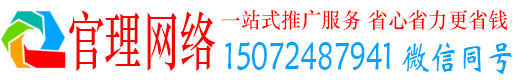 友好官理百度运营推广